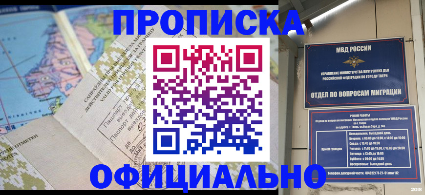 прописка ребенка в Оренбурге