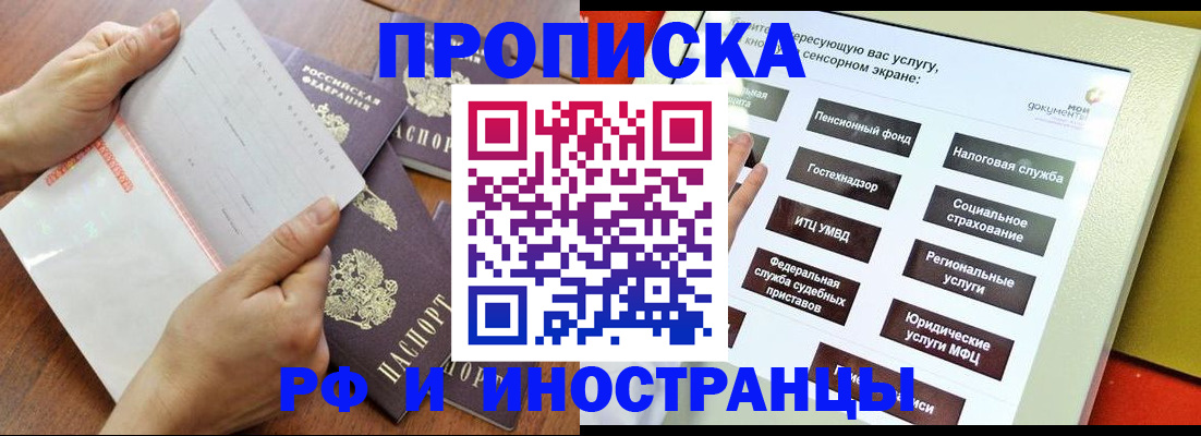 прописка иностранных граждан в Оренбурге